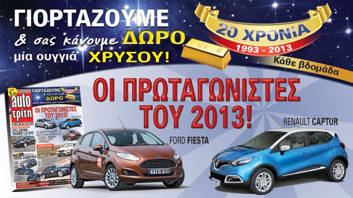 Στο νέο τεύχος του Auto Τρίτη δείτε ποια μοντέλα έχουν την πρωτιά σε πωλήσεις, εμφάνιση, επιδόσεις, τιμή και κατανάλωση. 